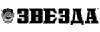 Газета Звезда